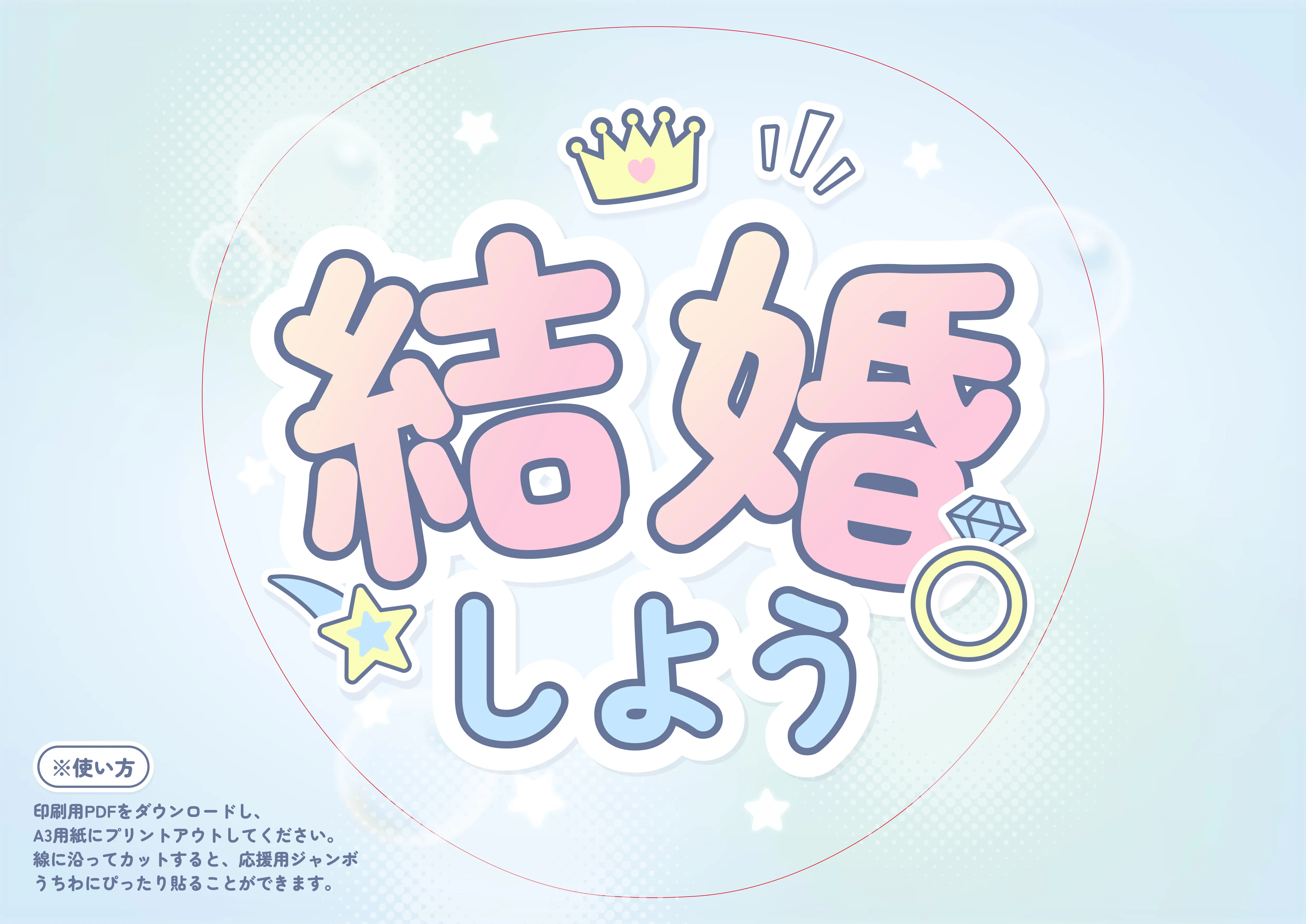 無料応援うちわ · ファンサうちわテンプレート | ミリキャンバス